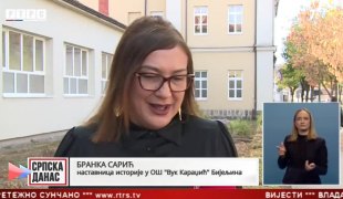 Српска Данас