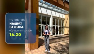 Квадрат на знање
