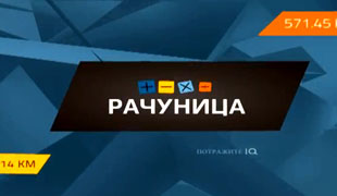 Рачуница