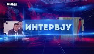 Интервју