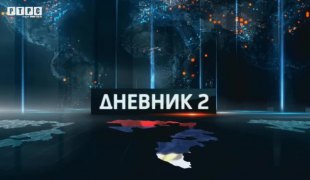 Дневник 2