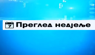 Преглед недјеље