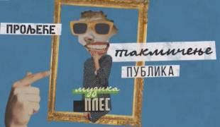 Снимак