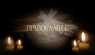 03.03.2024. религијски програм